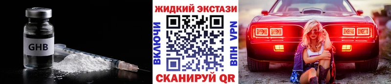 Бутират жидкий экстази цена наркотик Дагестанские Огни