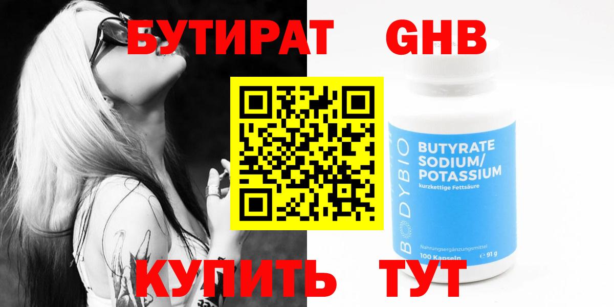 БУТИРАТ 1.4BDO  Вход с VPN  Дагестанские Огни 