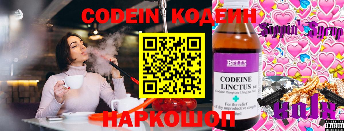 Кодеин напиток Lean (лин) Дагестанские Огни