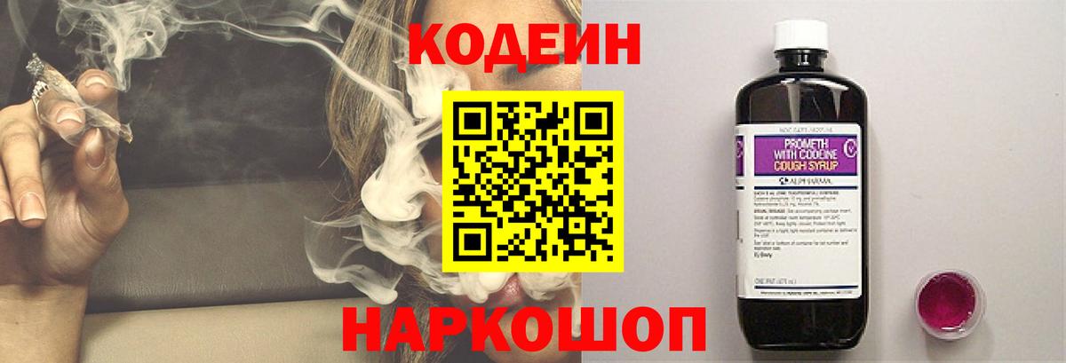 Дагестанские Огни  Codein Purple Drank  Вход с VPN 